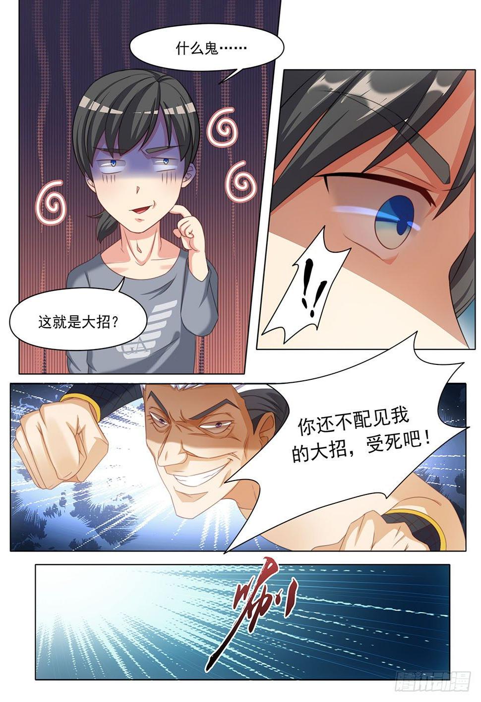 030话 渣渣对恶鬼3