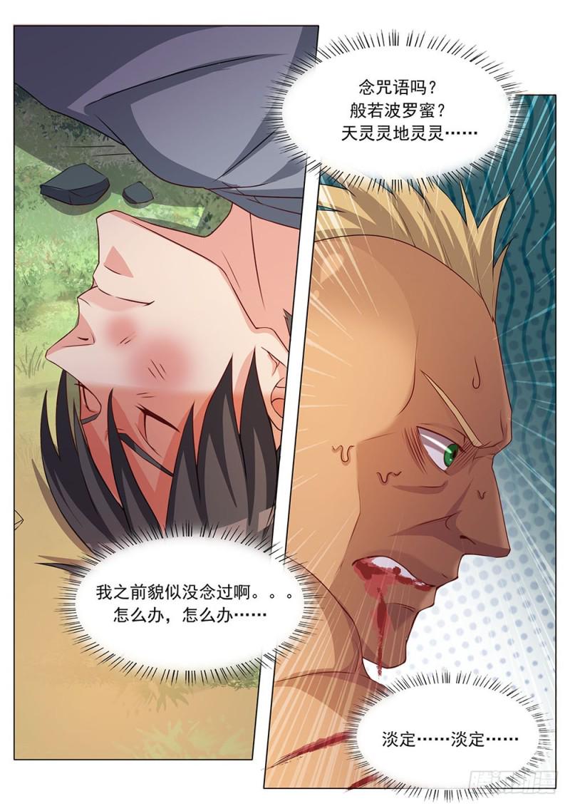 039话初感能力7