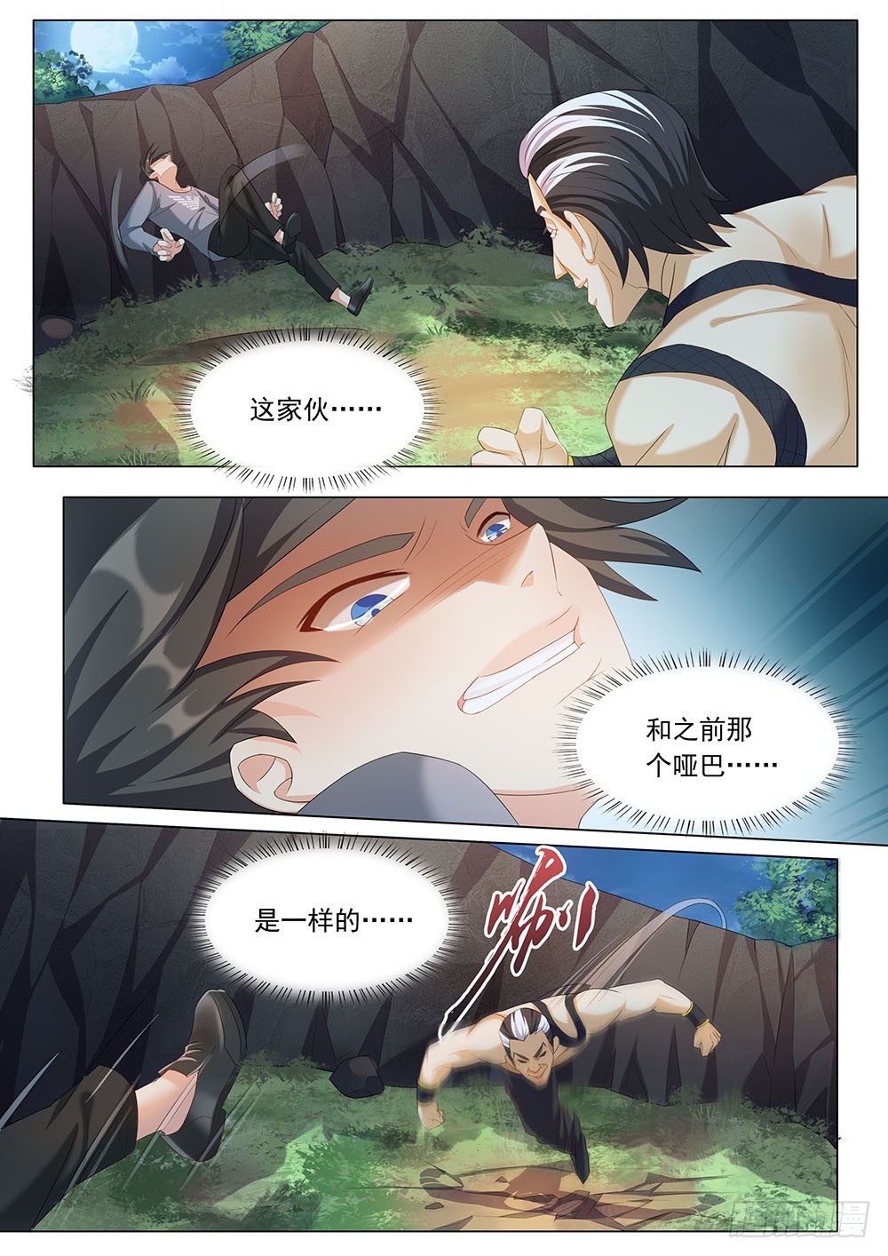 028话 又遇到一个怪物2