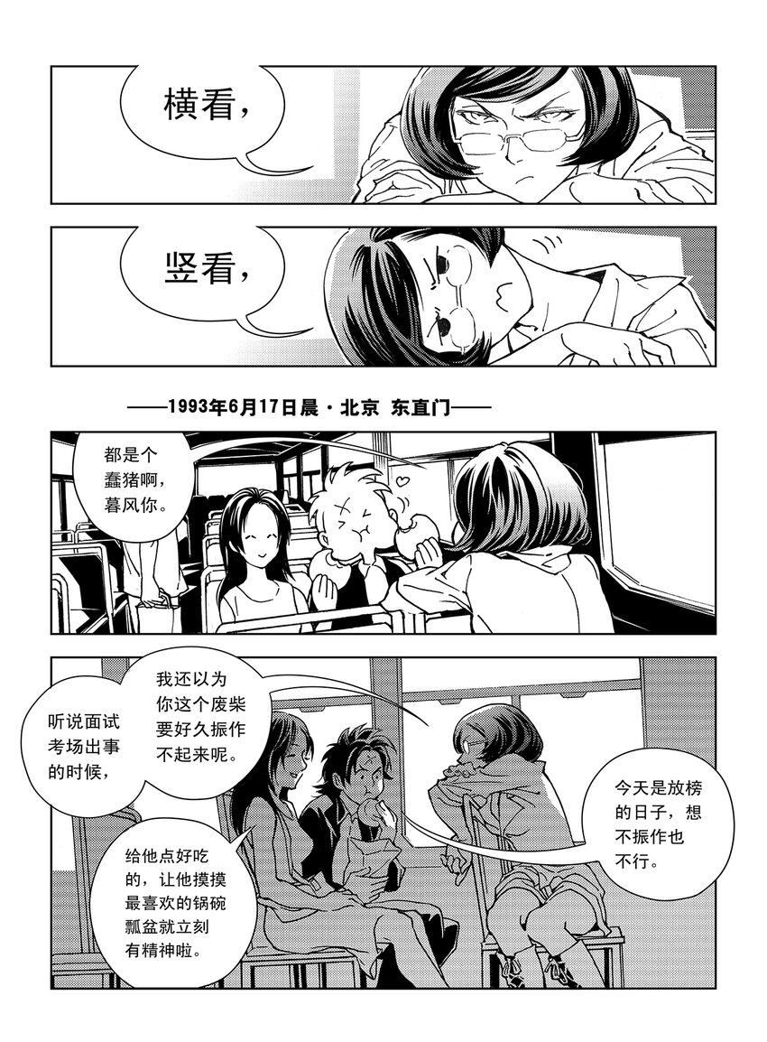 2 第二话31
