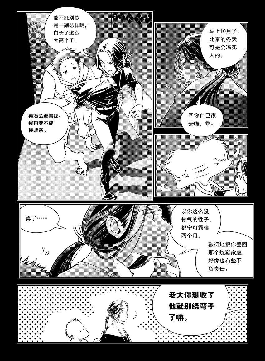 5 第四话上7