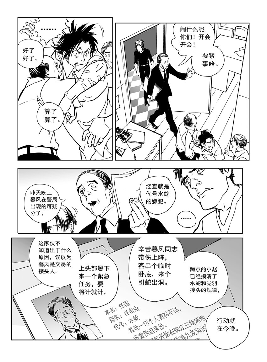 10 第六话下3