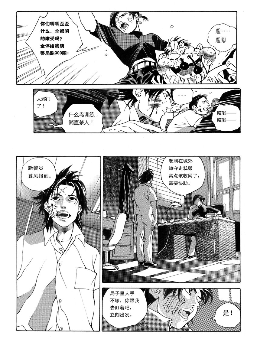 4 第三话6