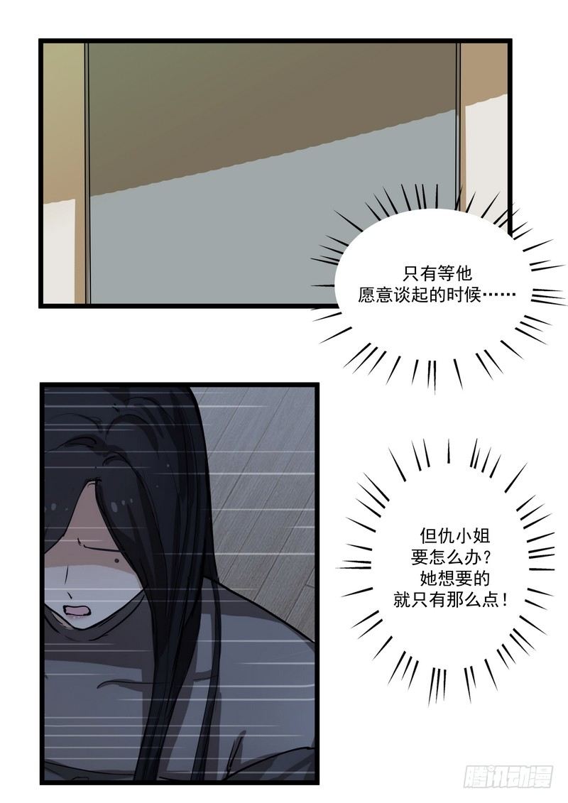 第三话：泄密17