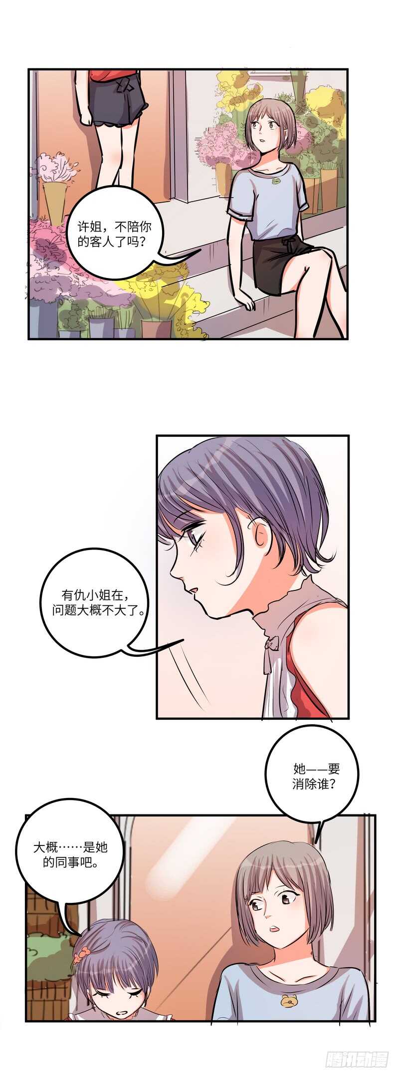 第四十八话：擦肩22