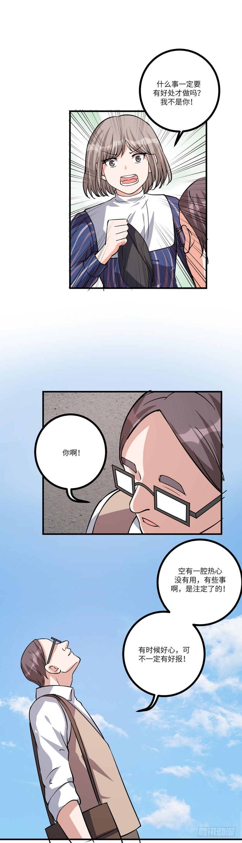 第七十九话：同行9