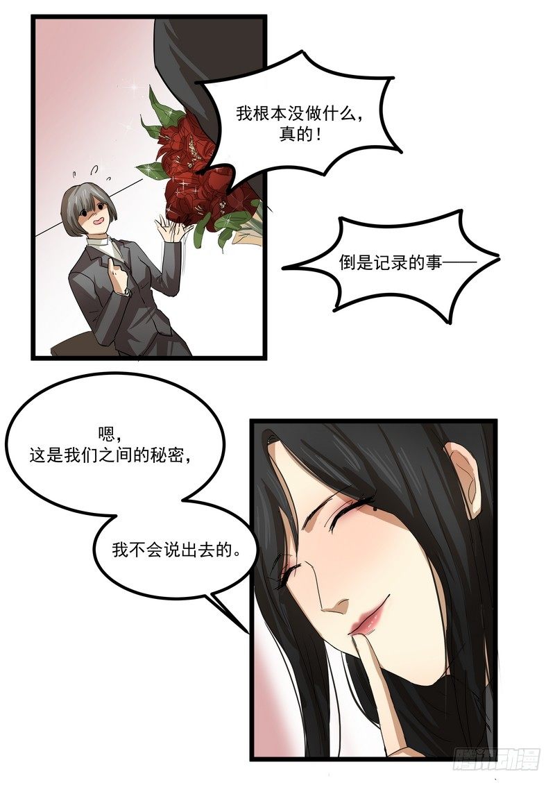 第三话：泄密27