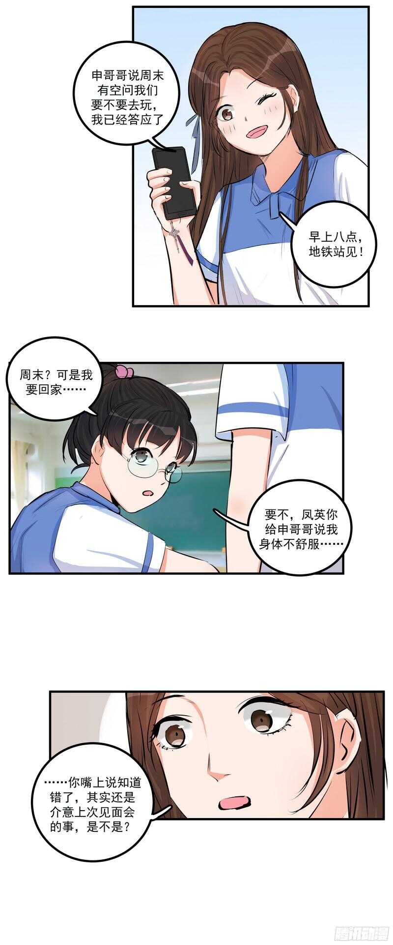 第二十九话：认错15