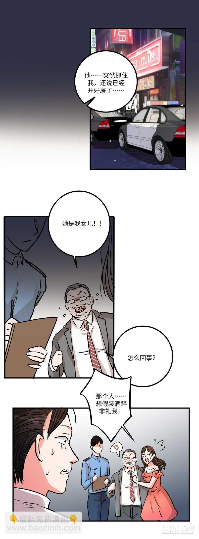 第五十一话：小心饮品17