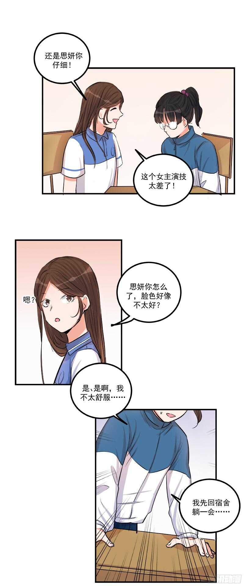 第三十话：霸道总裁爱上我19