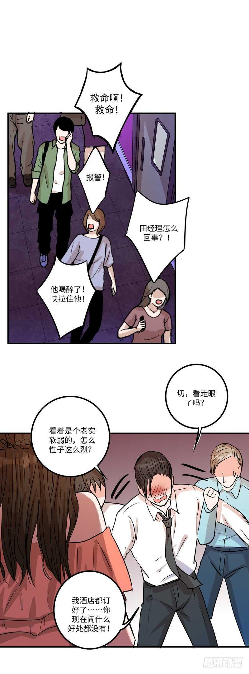 第五十一话：小心饮品14