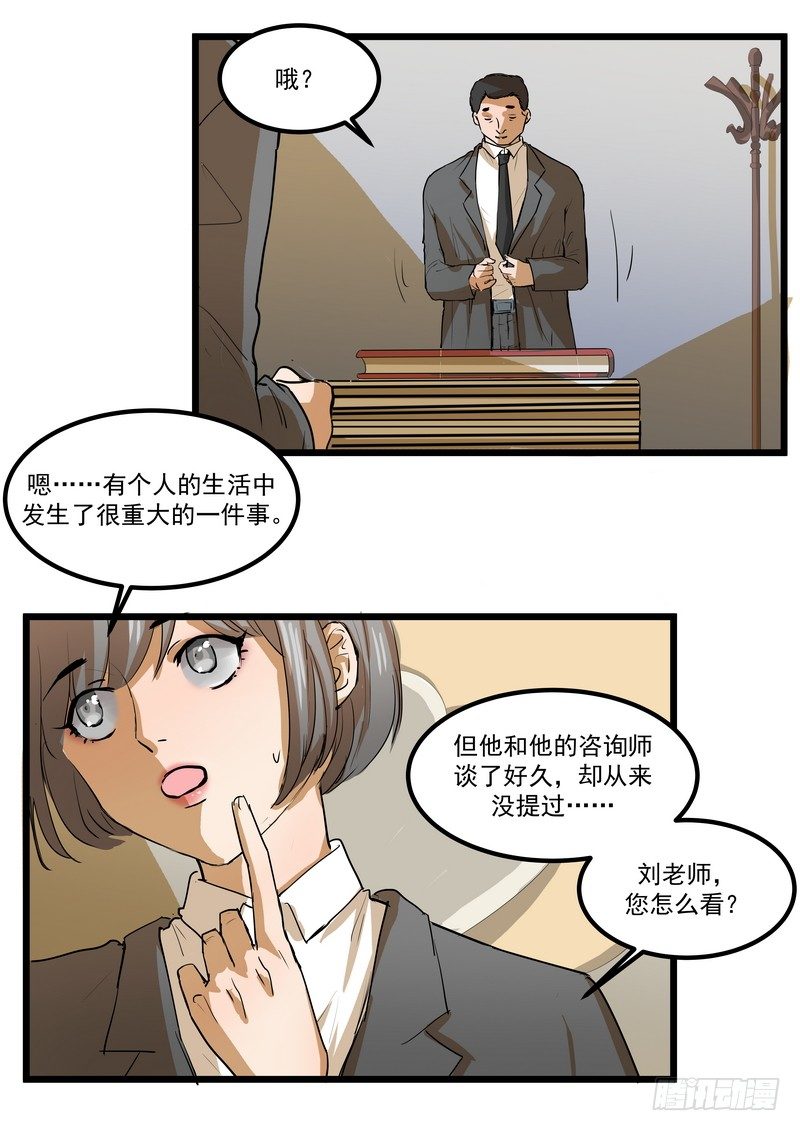 第三话：泄密12