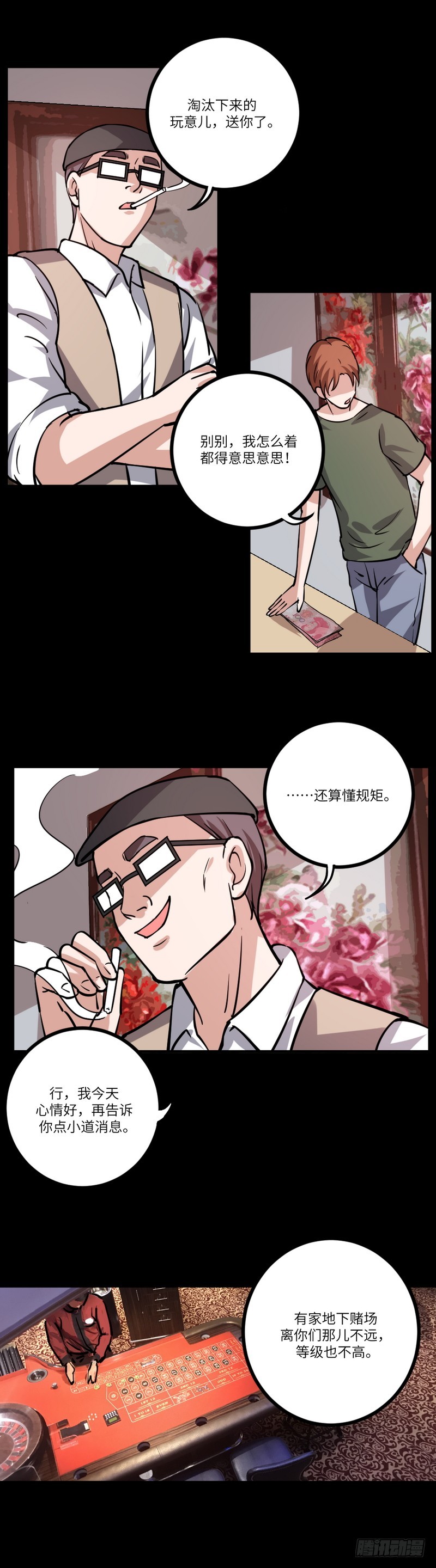 第八十话：老千13
