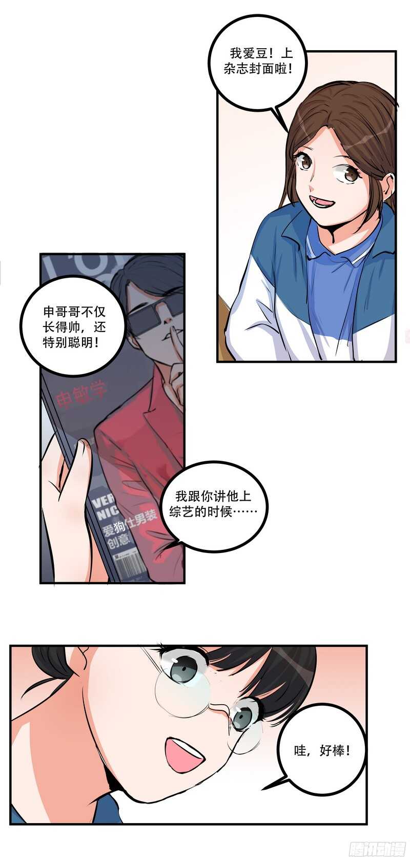 第三十话：霸道总裁爱上我4