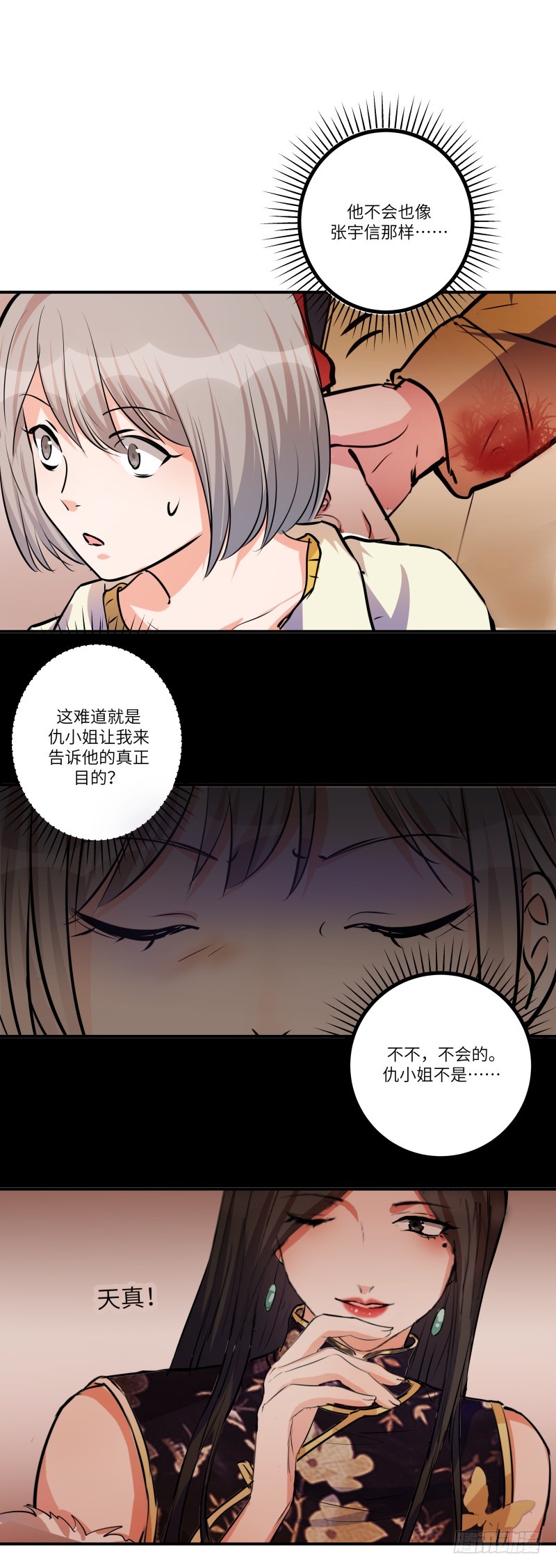 第六十四话：暗流涌动5
