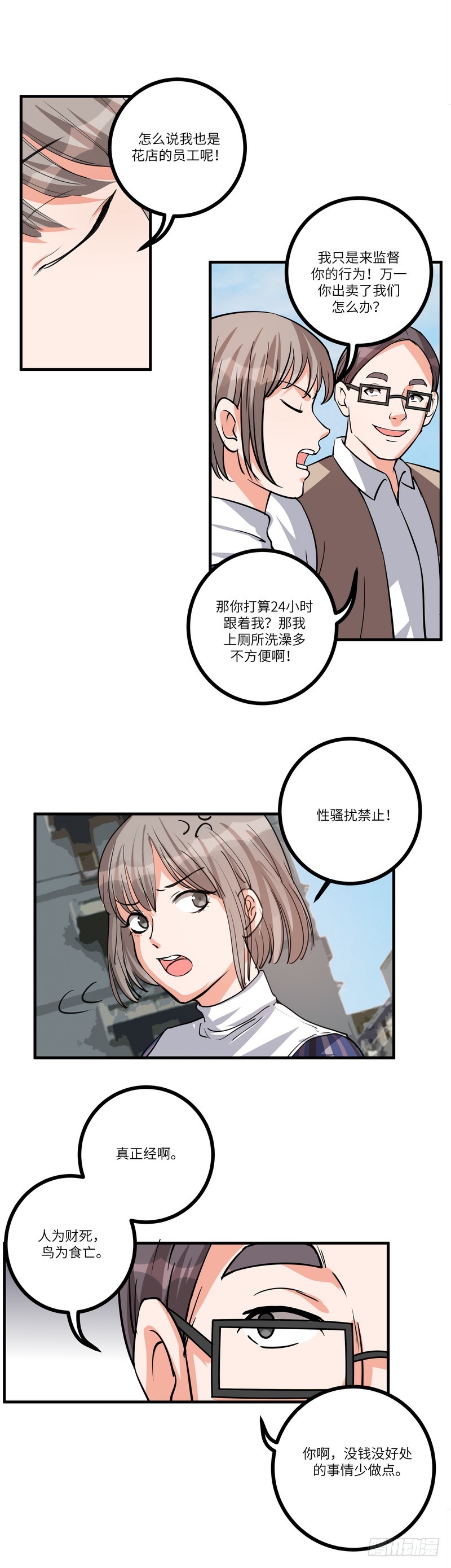第七十九话：同行8