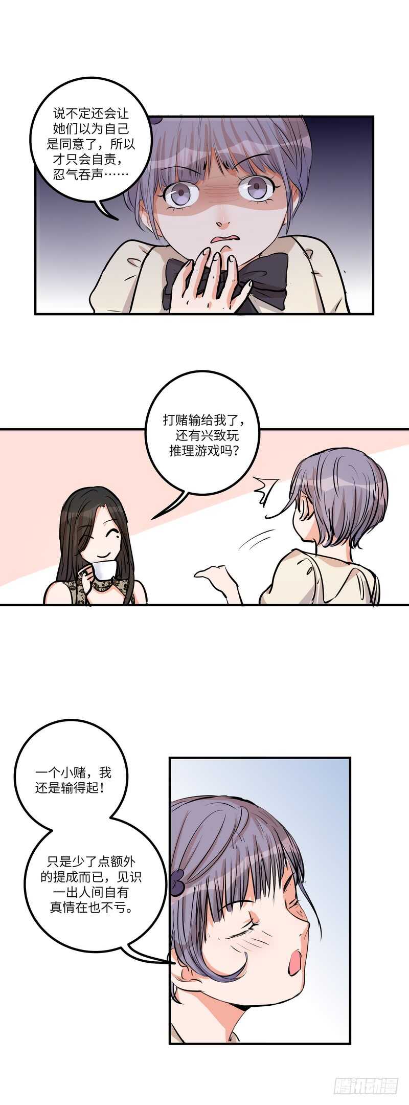 第五十一话：小心饮品21