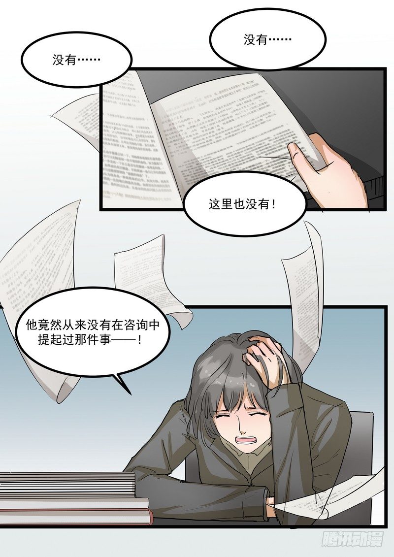 第三话：泄密9