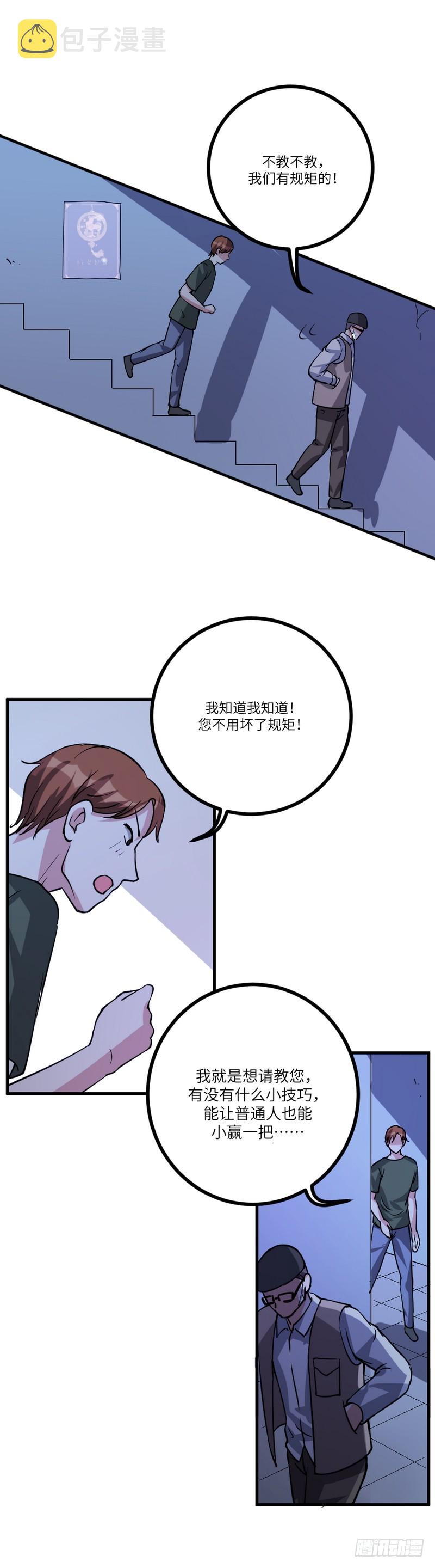 第八十话：老千9