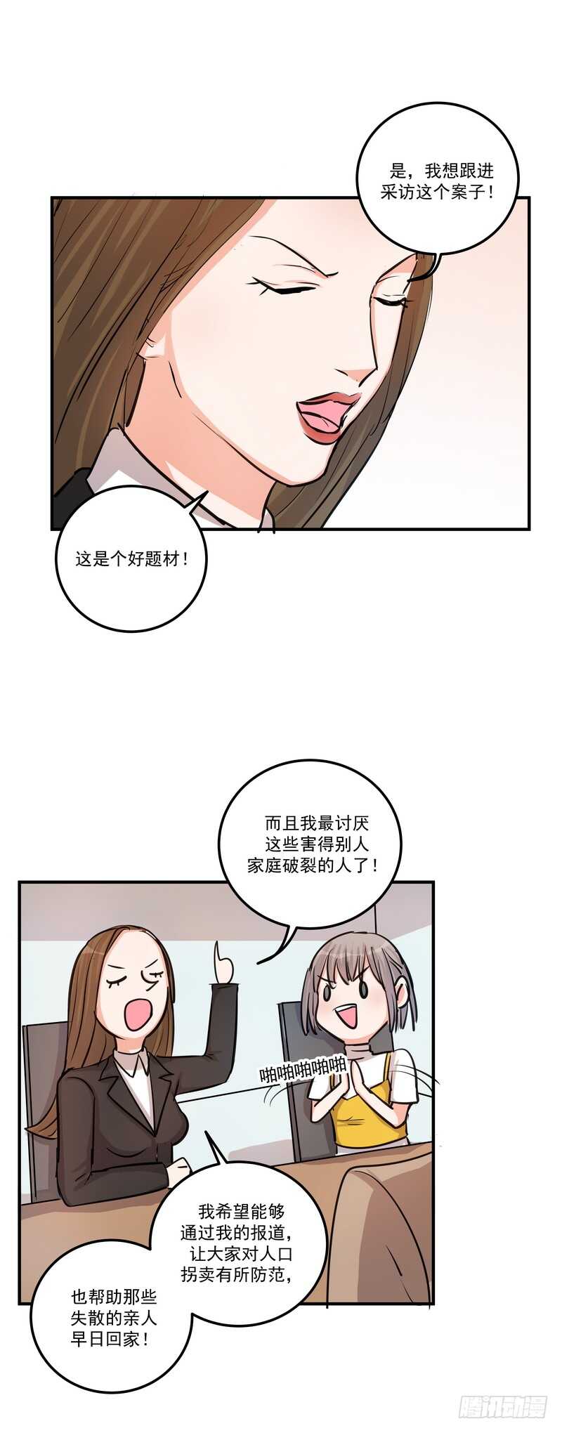 第三十七话：拐卖11