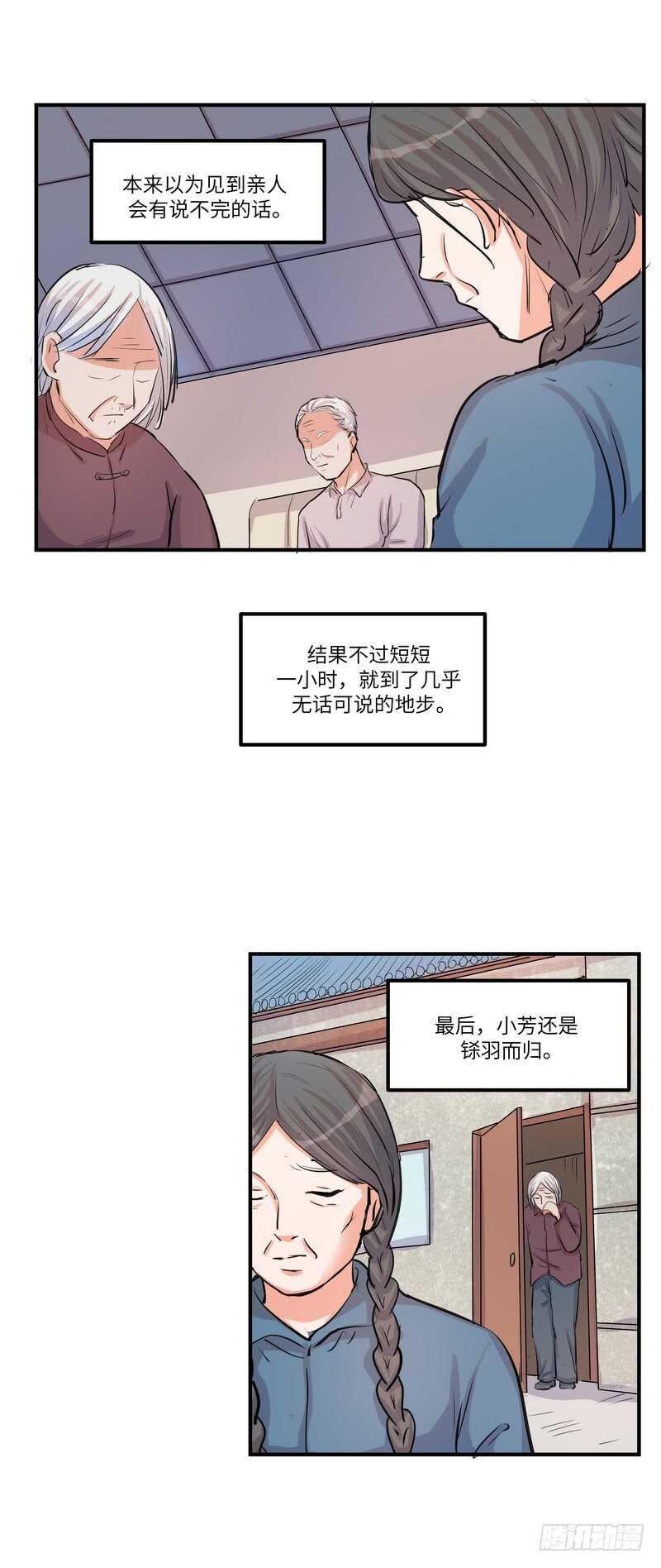 第四十一话：铩羽19