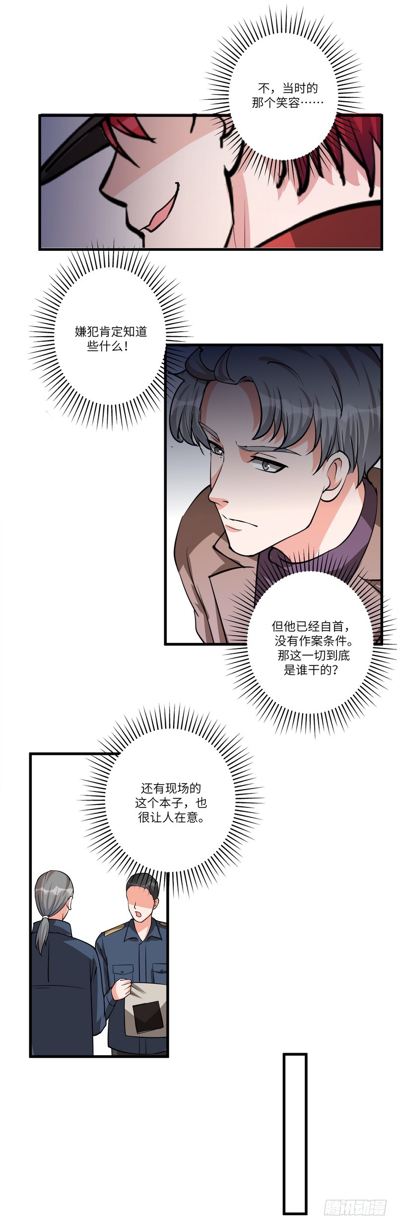 第七十三话：黑皮手册10