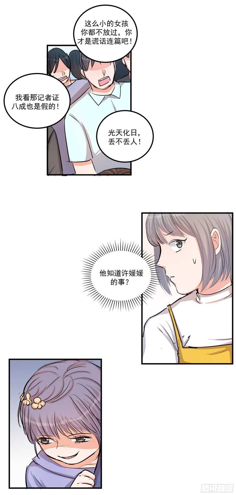 第三十五话：记者15