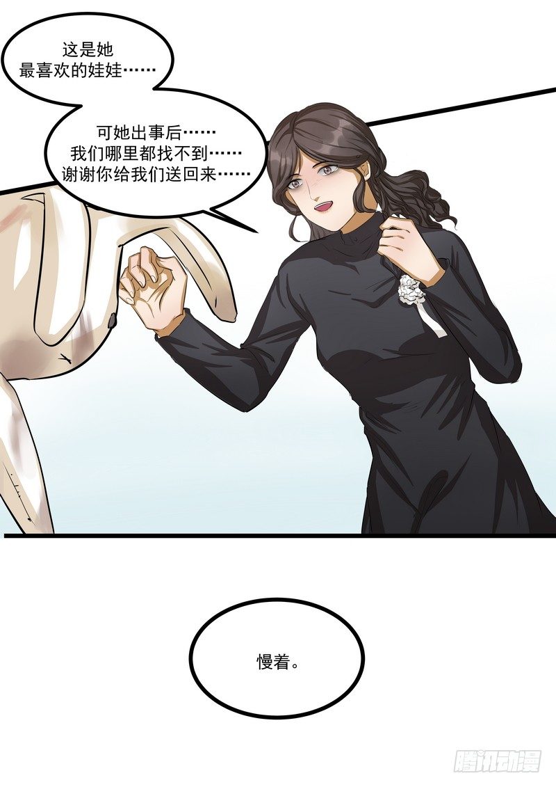 第七话：娃娃21