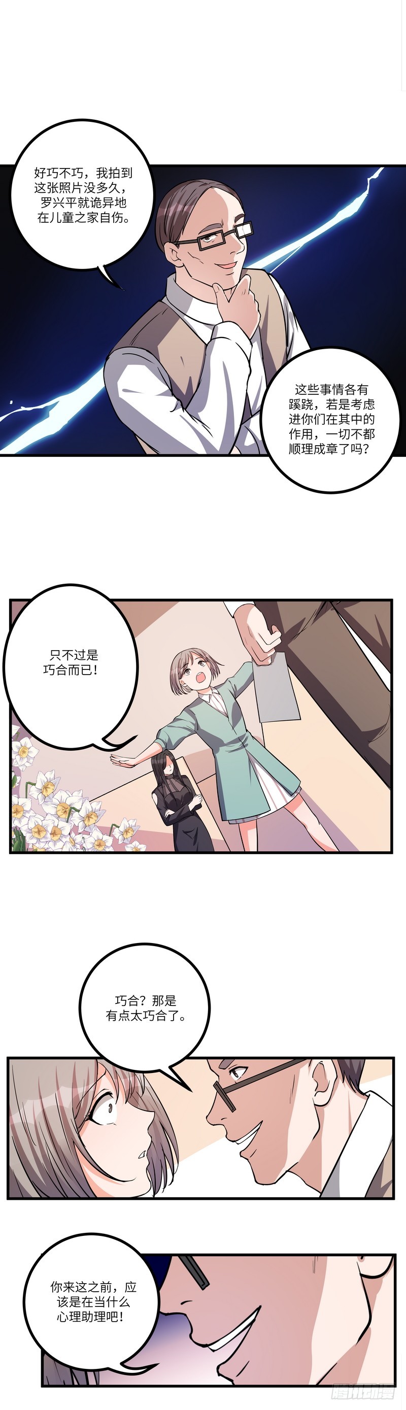 第七十七话：客人2