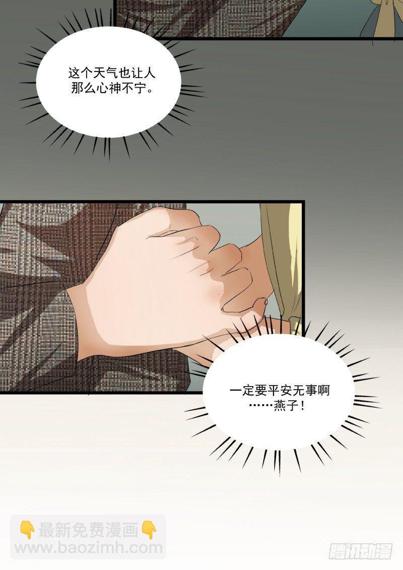 第六话：燕子24
