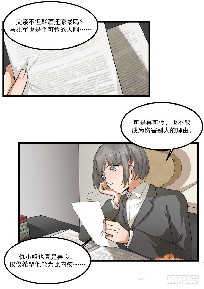 第三话：泄密8