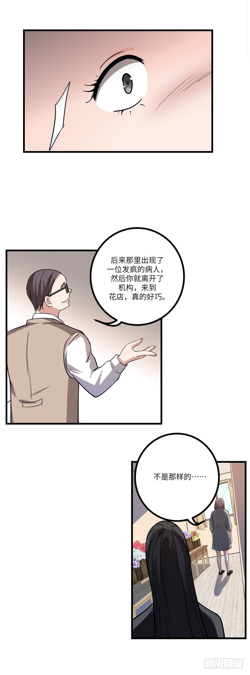 第七十七话：客人3