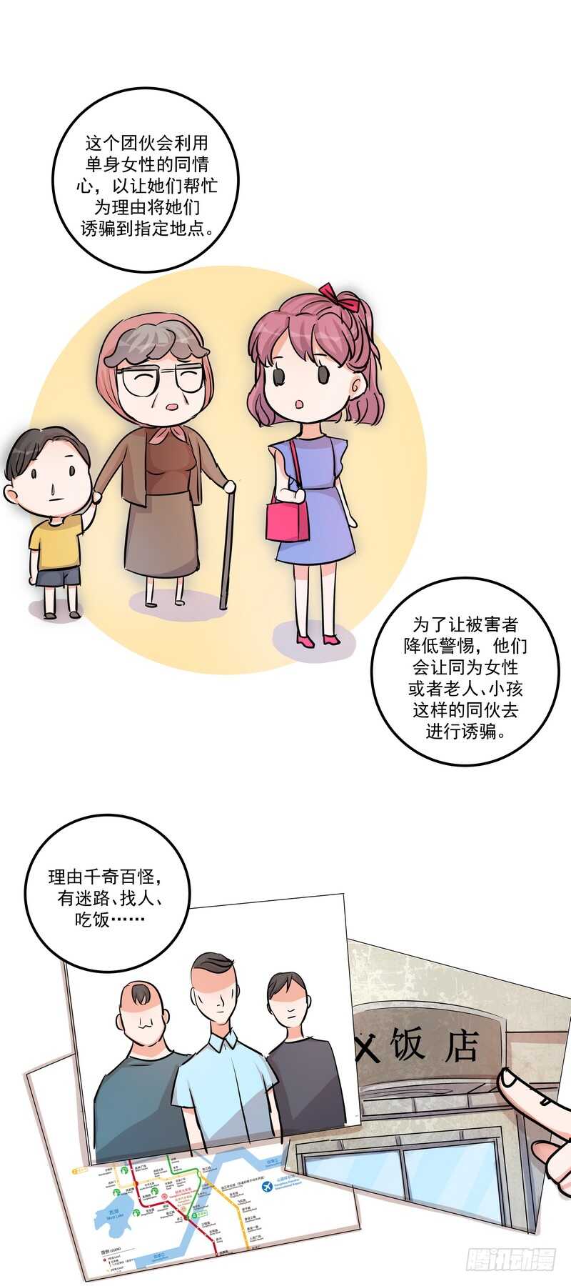 第三十七话：拐卖2