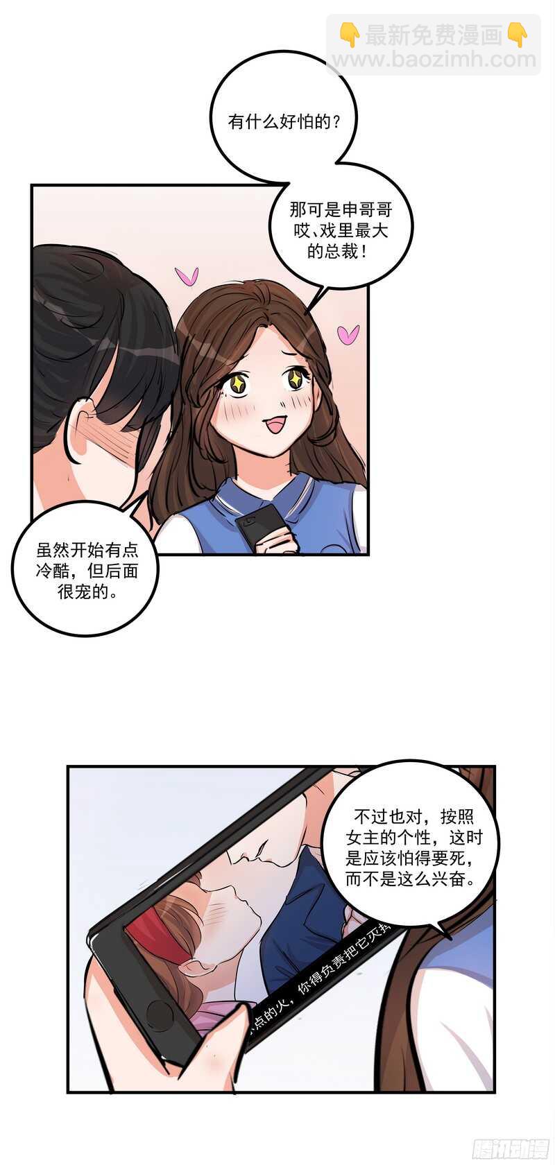 第三十话：霸道总裁爱上我18