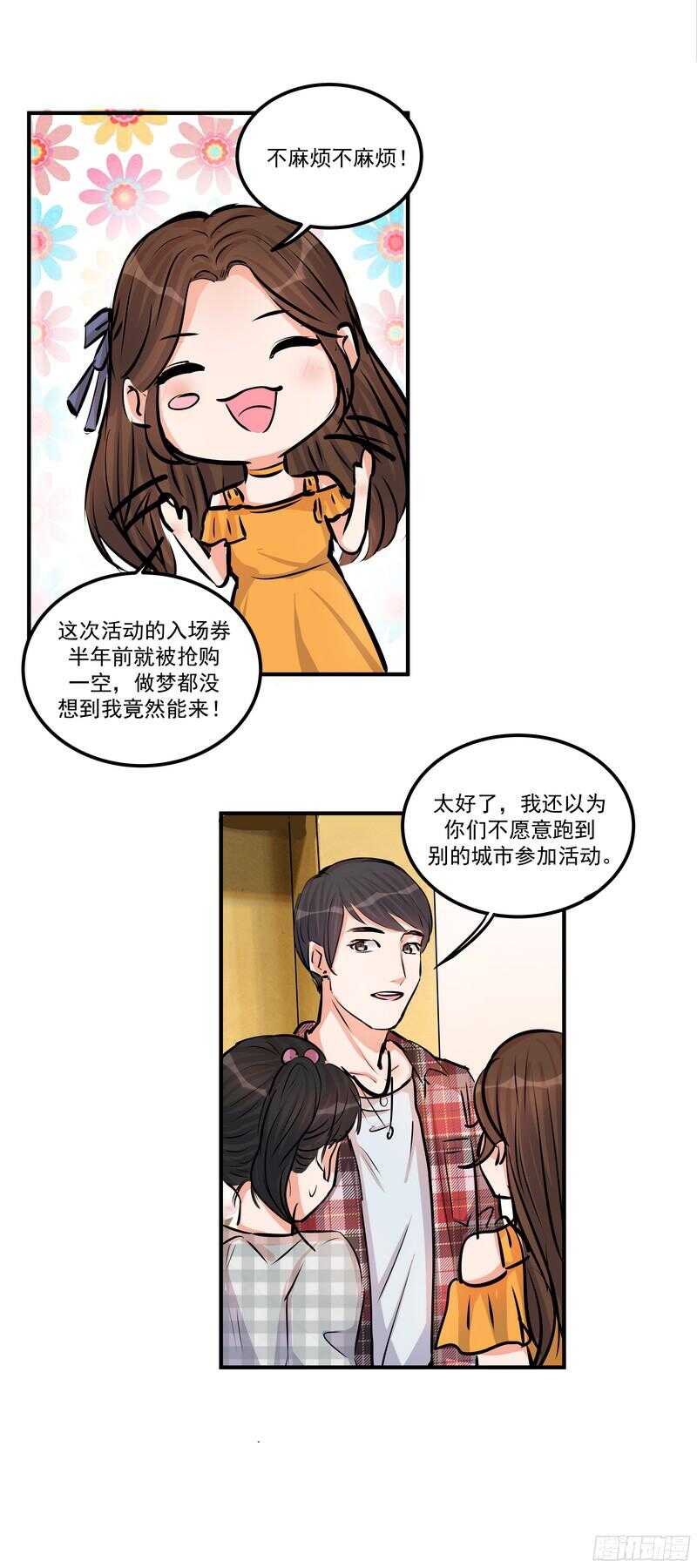 第二十八话：粉丝福利8