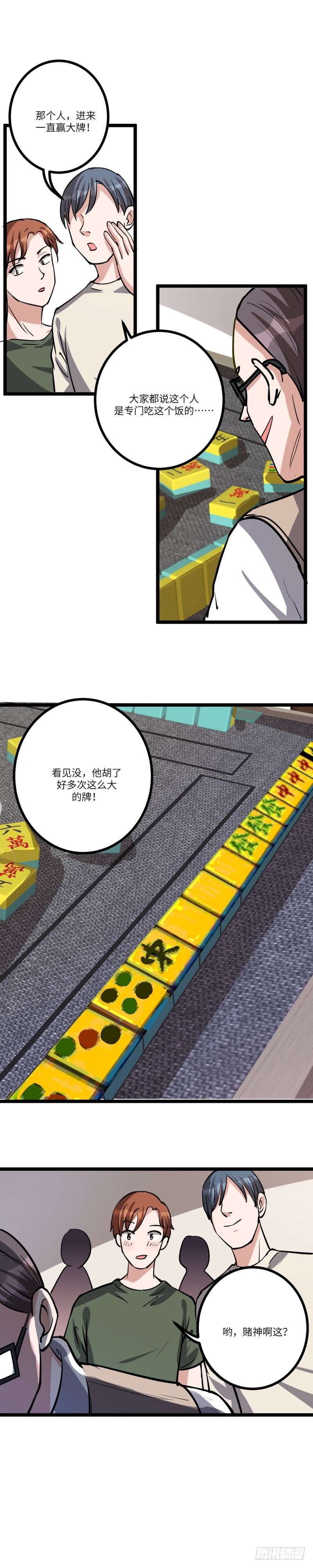 第八十话：老千2
