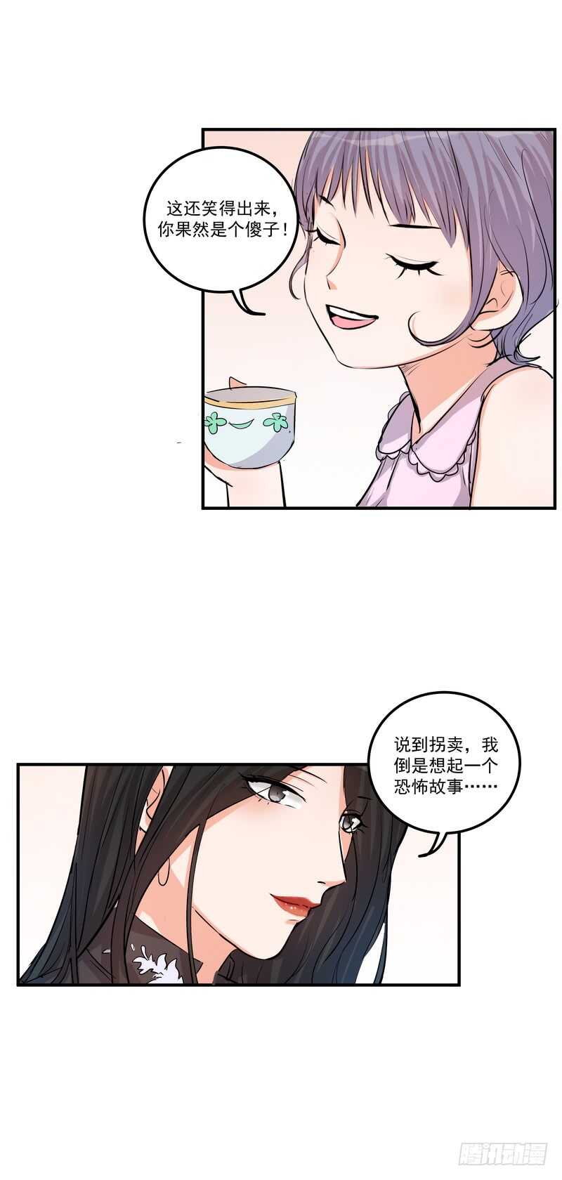 第三十七话：拐卖18