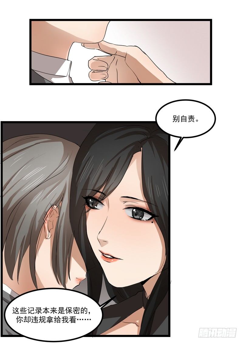 第三话：泄密23