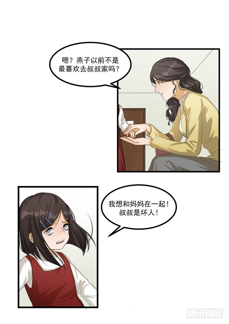 第九话：凶手24