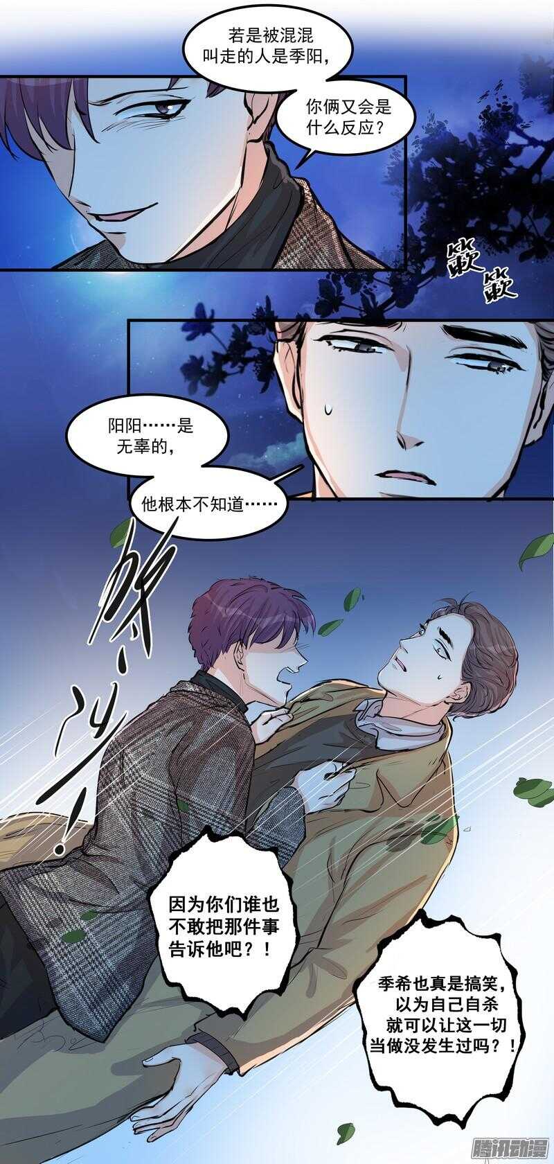 第二十三话：纠缠的命运14