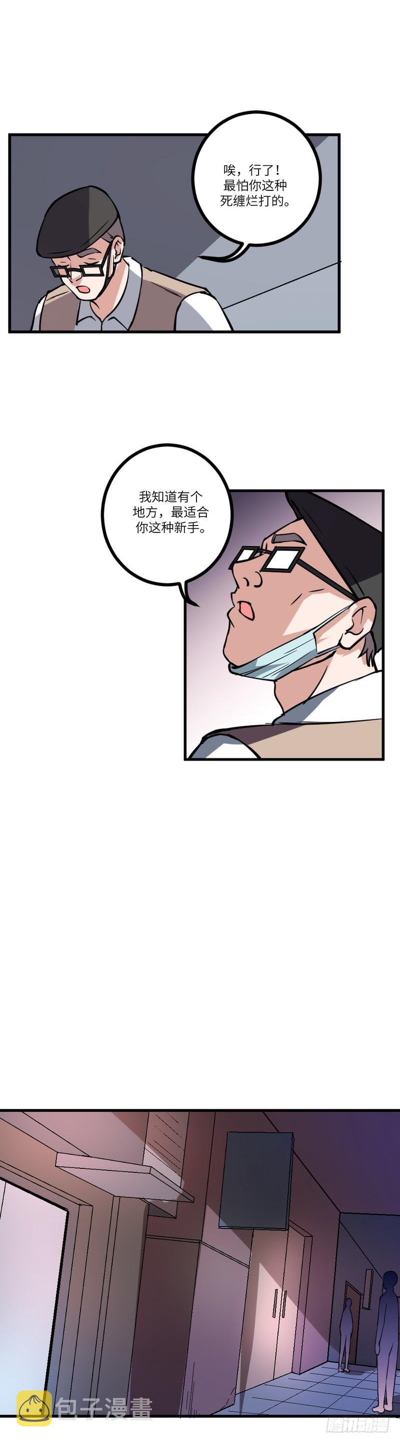 第八十话：老千10