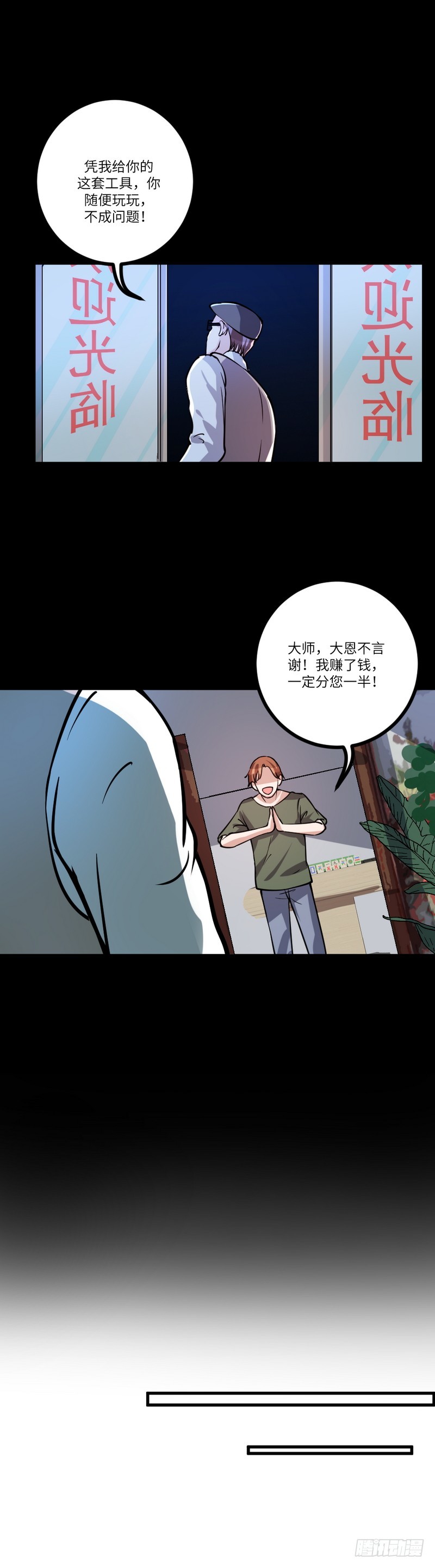第八十话：老千14