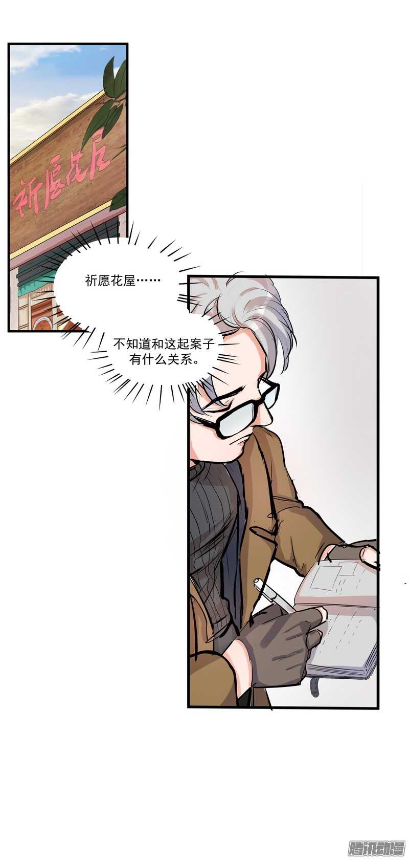 第二十一话：交集2