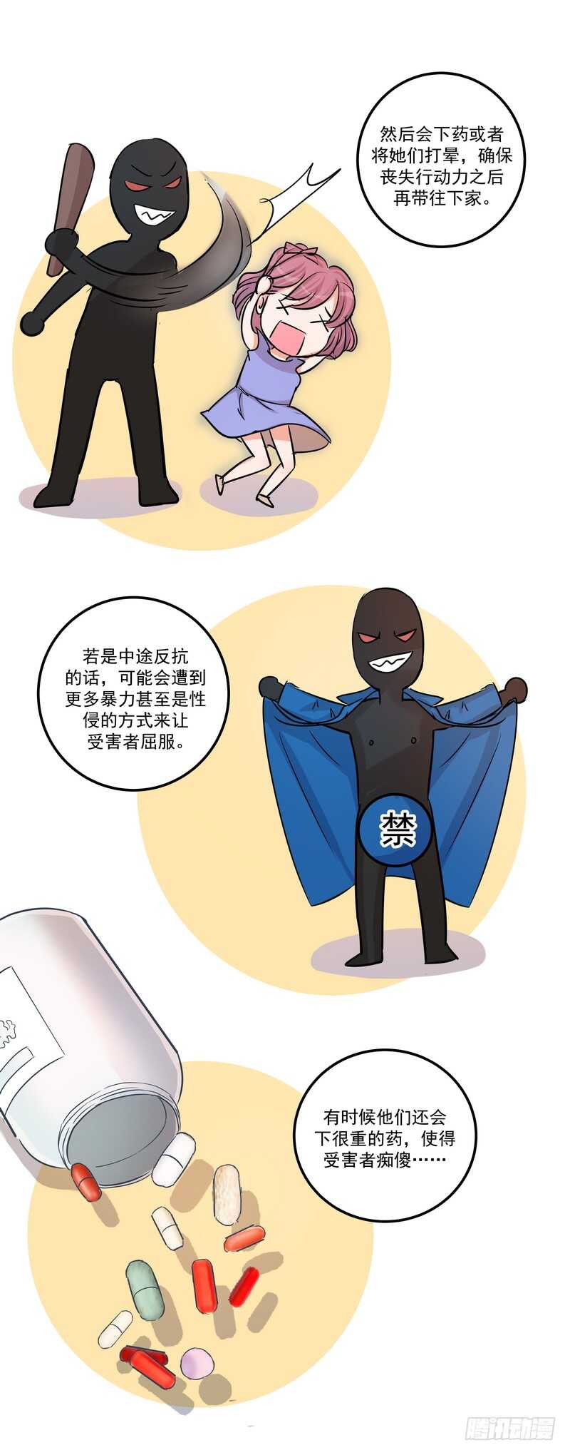 第三十七话：拐卖3