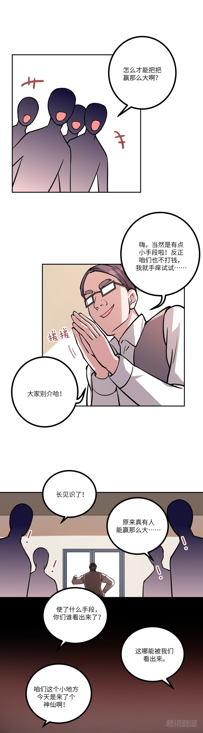 第八十话：老千4