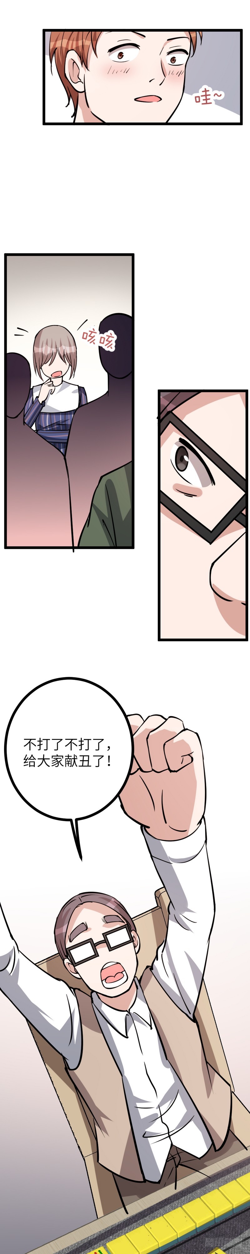 第八十话：老千3