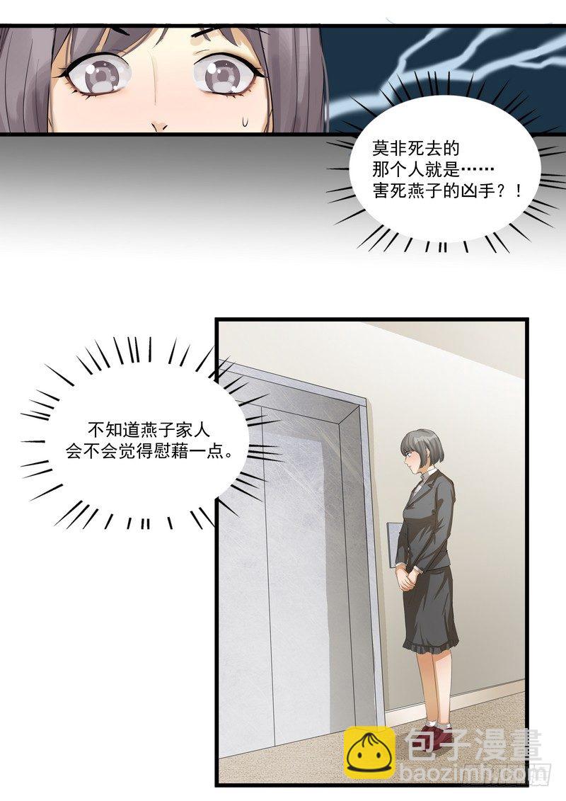 第九话：凶手4