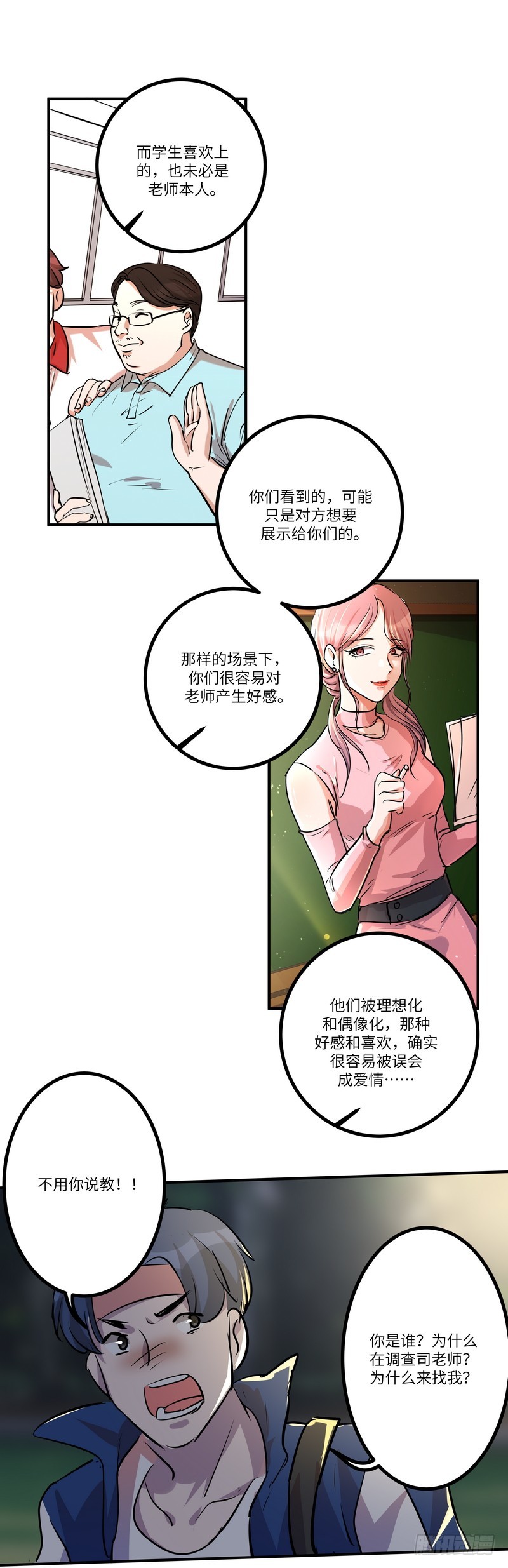 第六十四话：暗流涌动2
