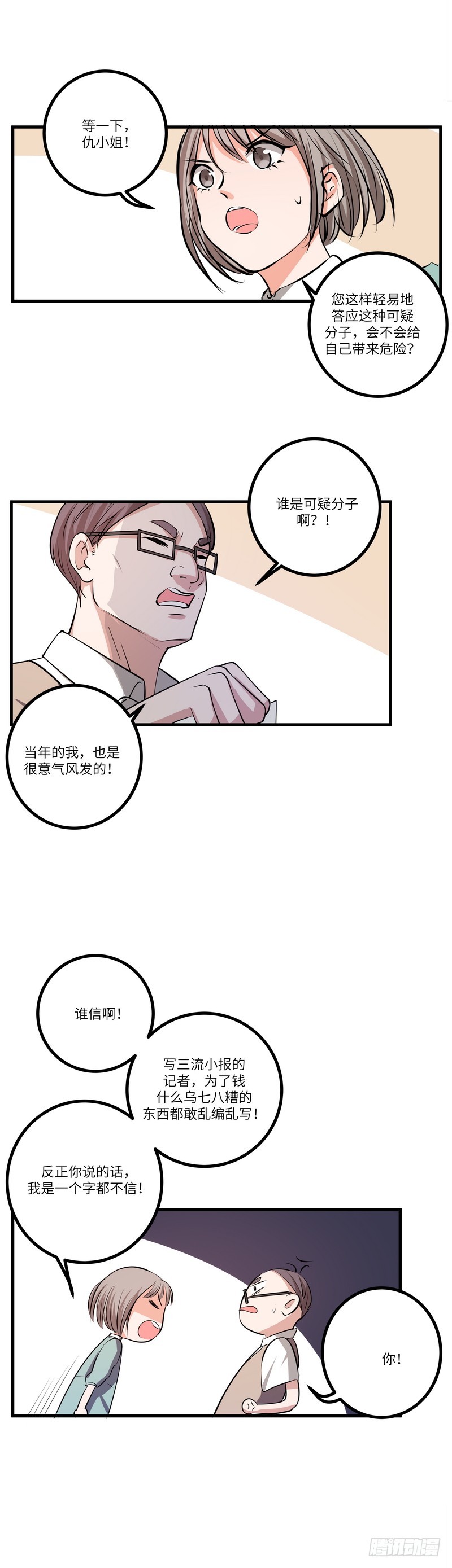 第七十七话：客人11