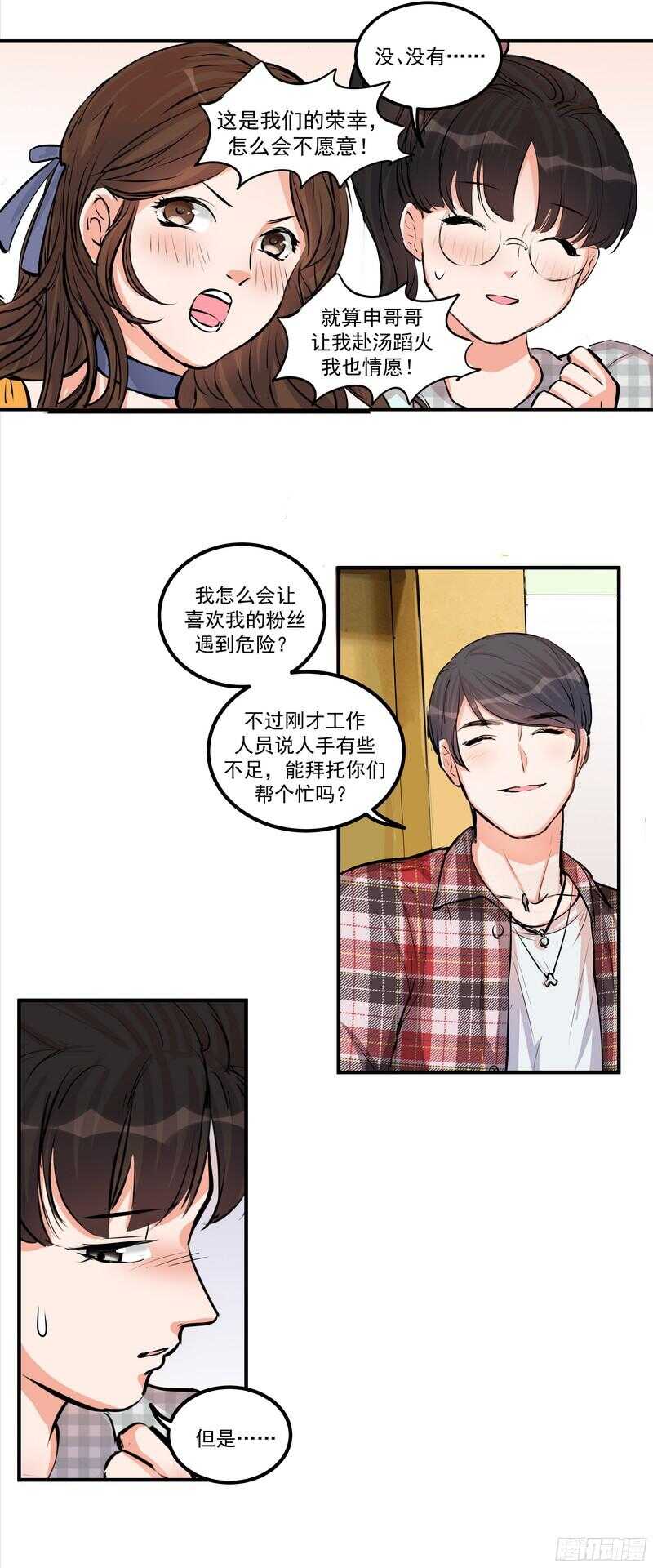 第二十八话：粉丝福利9